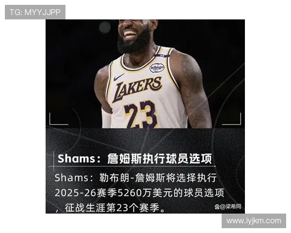 詹姆斯放眼生涯第23季 坚持不言退役继续书写篮球传奇